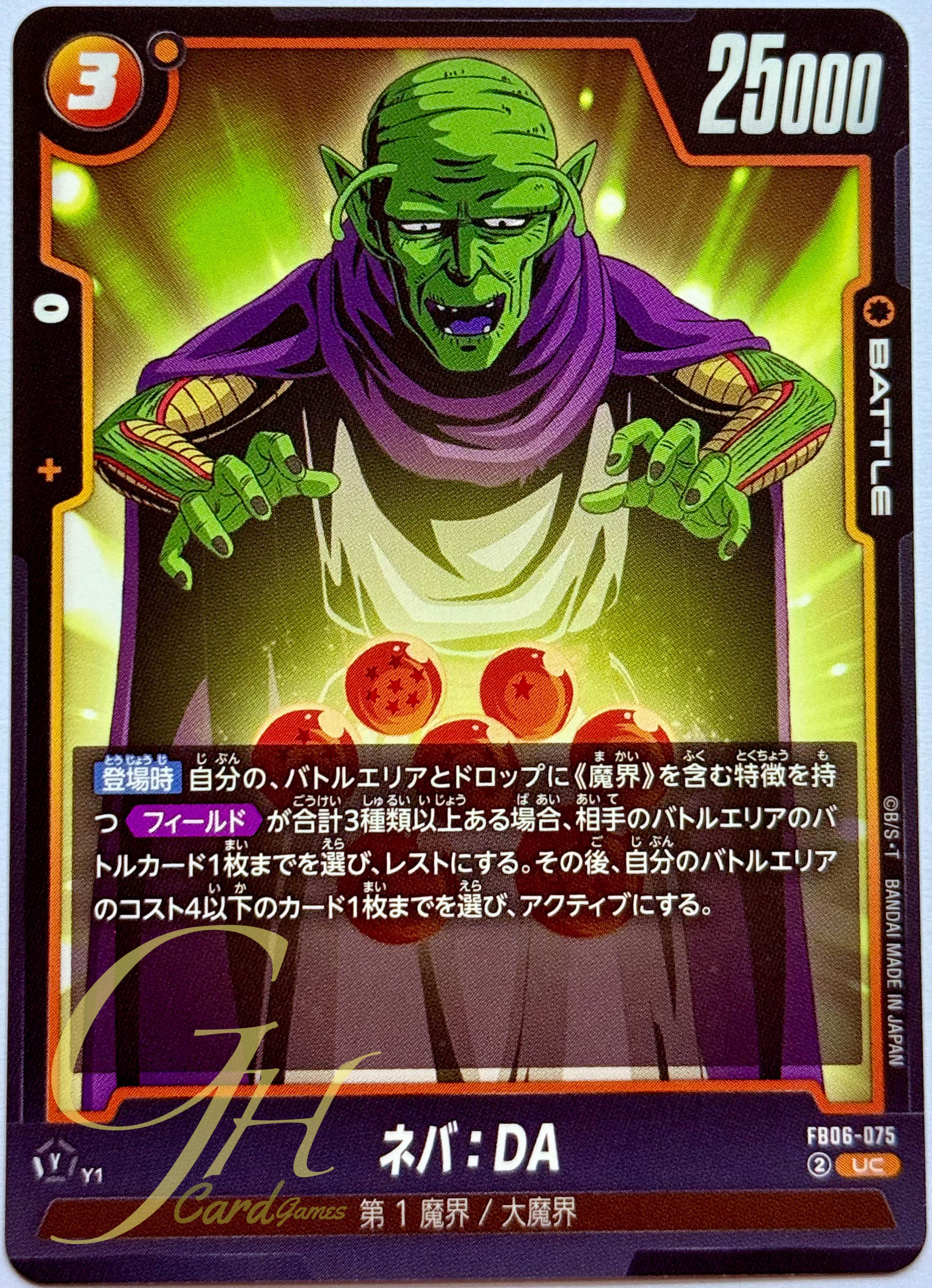 Dragon Ball Card Game [FB06-075] Neva : DA (Uncommon)
