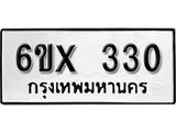 รับจองทะเบียน 330 –ทะเบียนรถเลข 330 หมวดใหม่เลขถูกใจจากกรมขนส่ง