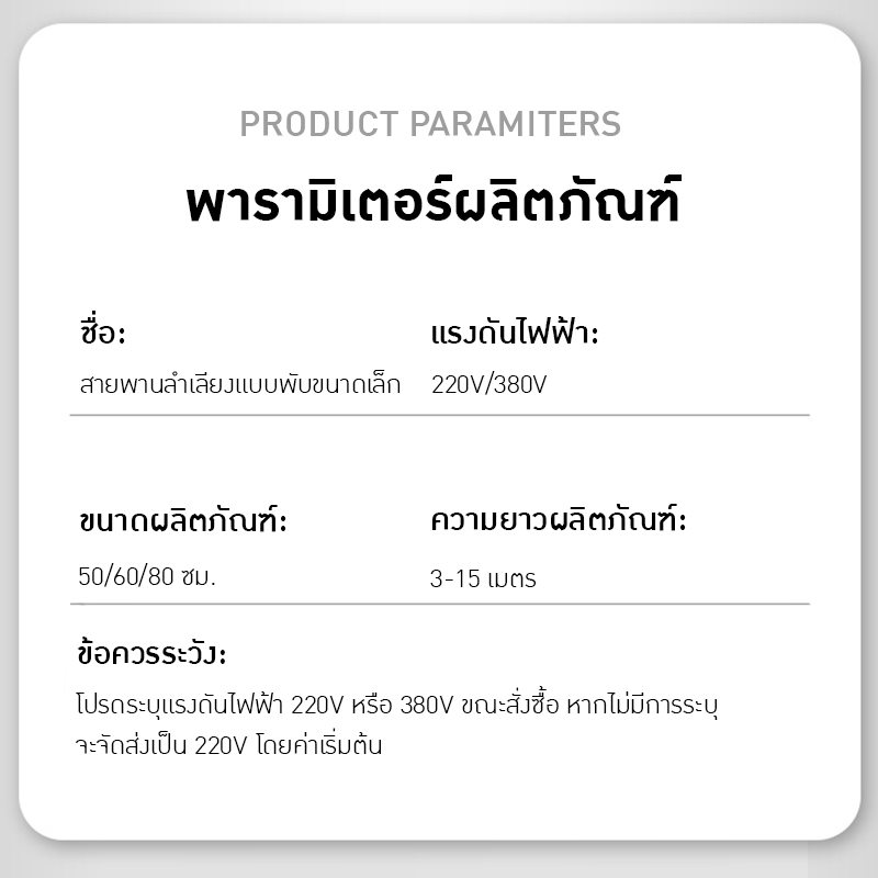 สายพานลำเลียง OPTM-01