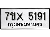 รับจองทะเบียน 5191 – ทะเบียนรถเลข 5191 หมวดใหม่เลขถูกใจจากกรมขนส่ง
