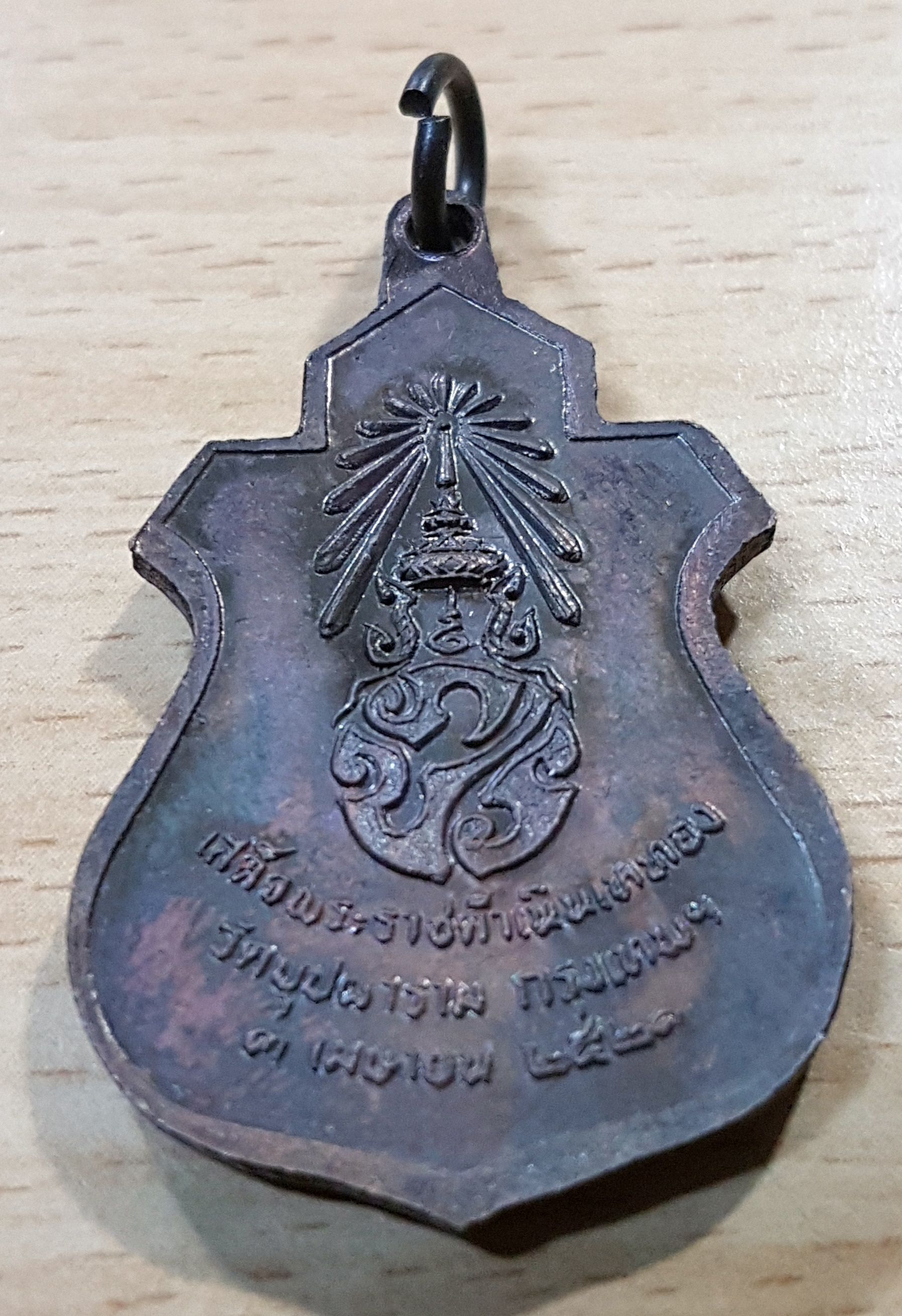 พระพุทธชินราช ภปร.วัดบุปผาราม กรุงเทพ พ.ศ. 2521 เนื้อทองแดง