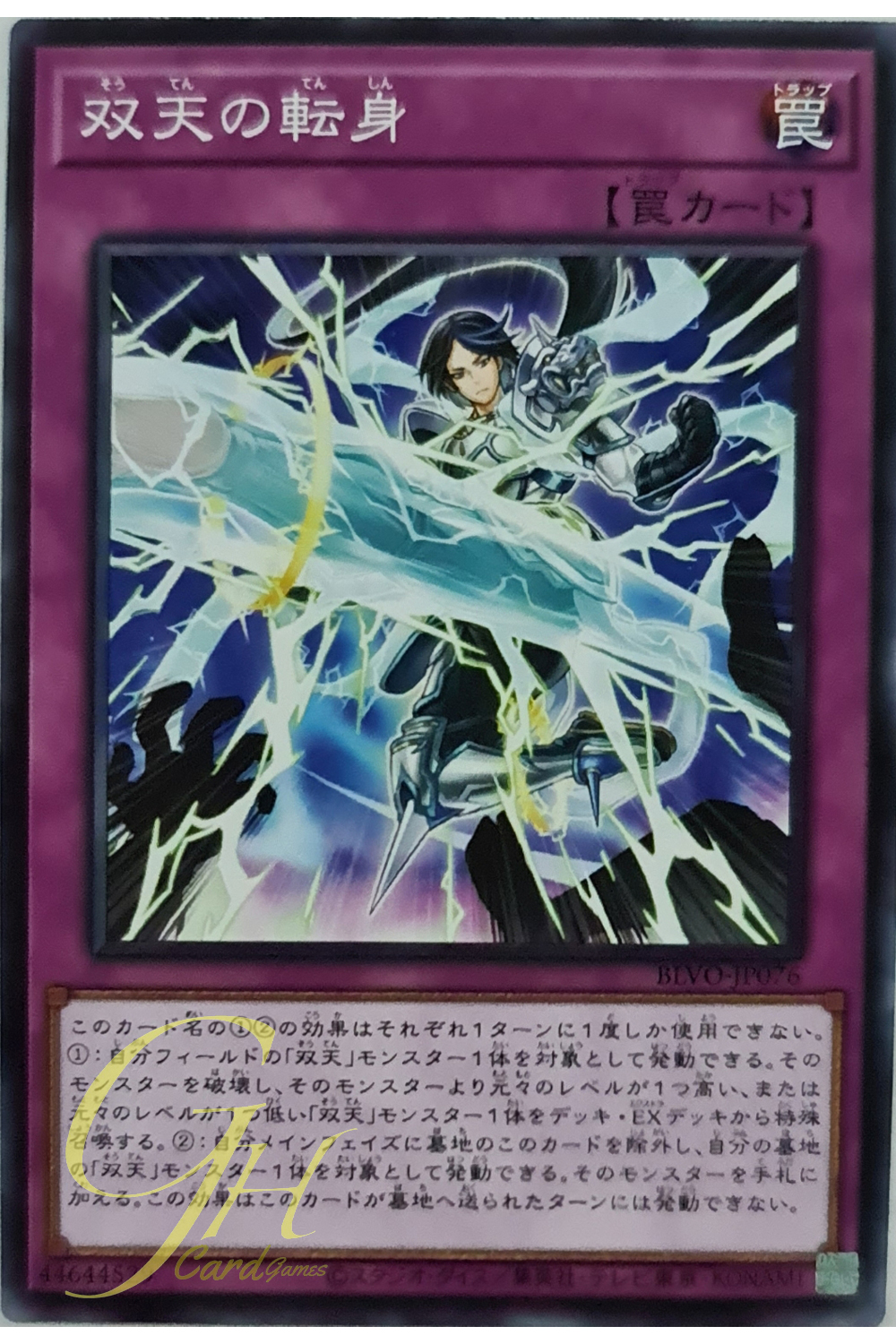[BLVO-JP076] Dual Avatar Turning (Common)