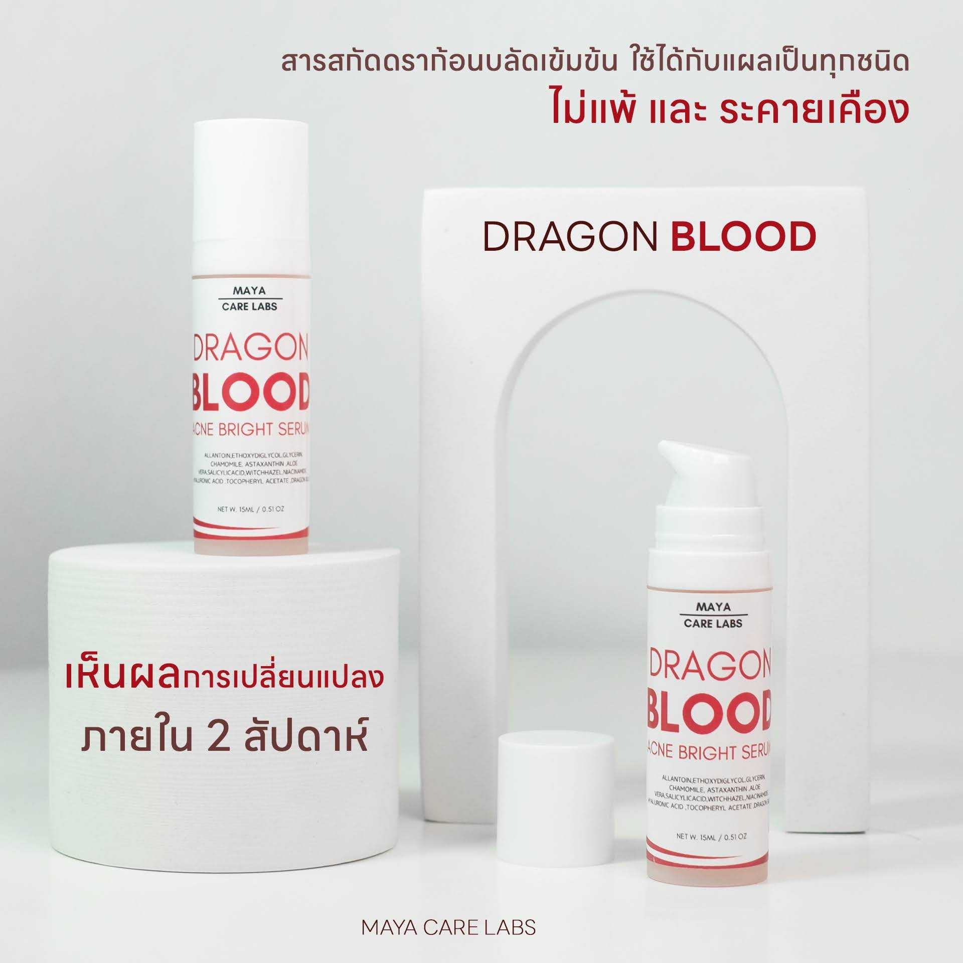 🎀18840 เซรั่มดราก้อนบลัด แอคเน่ ไบรท์ เซรั่ม 🎀