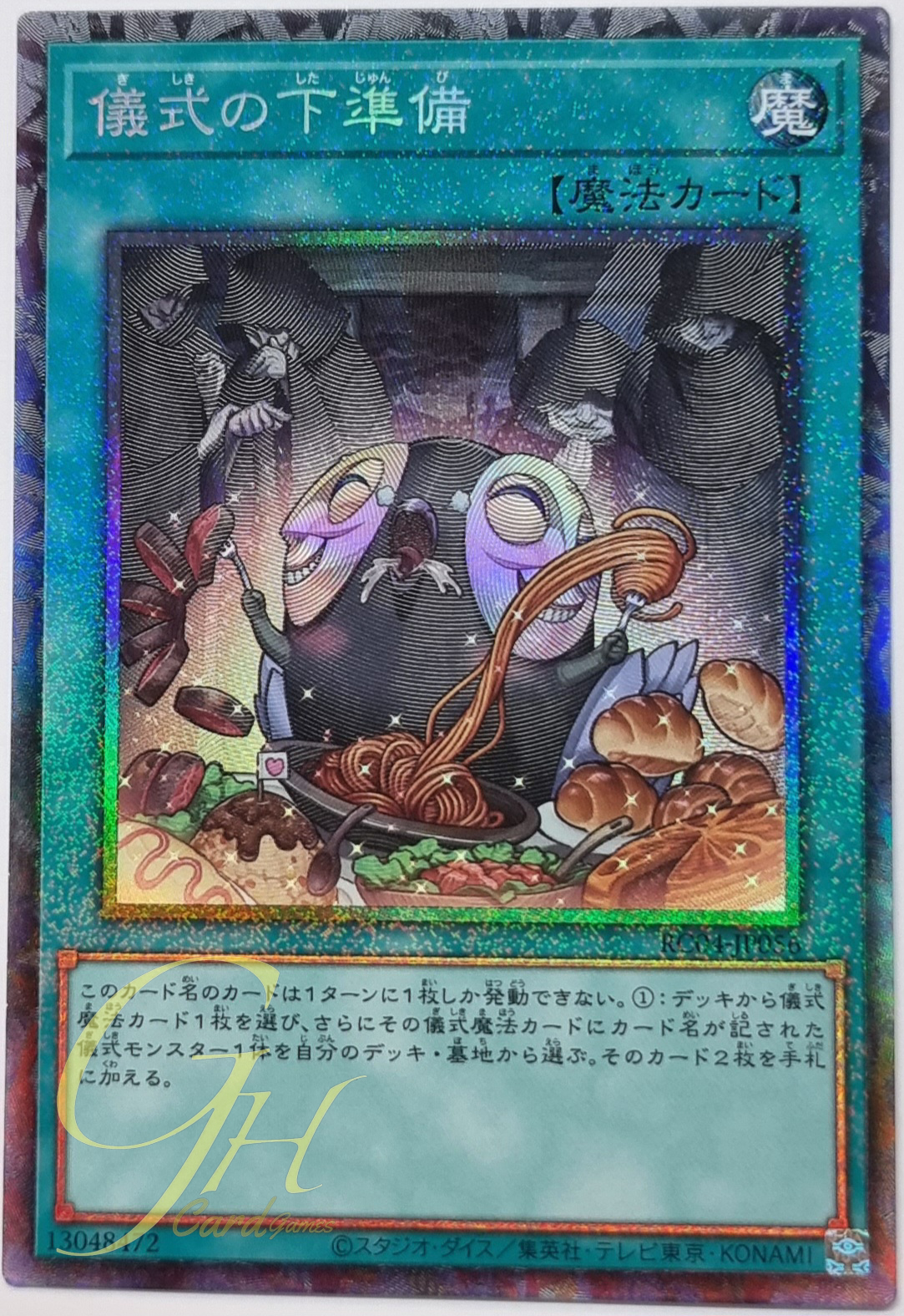 Yugioh [RC04-JP056] Pre-Preparation of Rites (Collector's Rare)