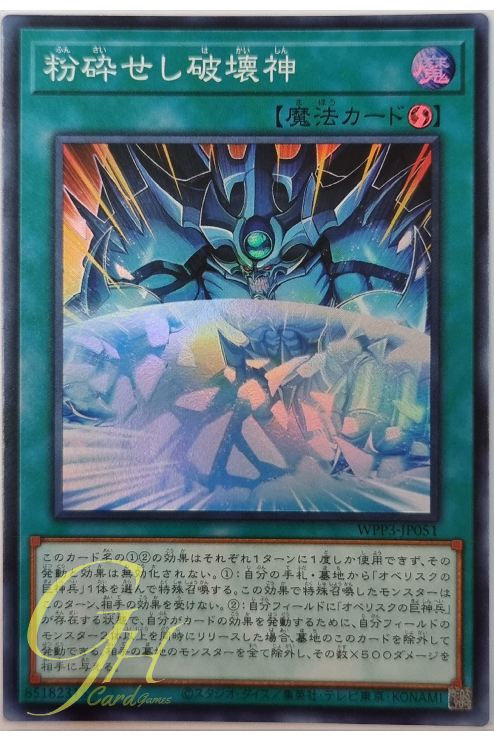 Yugioh [WPP3-JP051] The Breaking Ruin God (Super Rare)