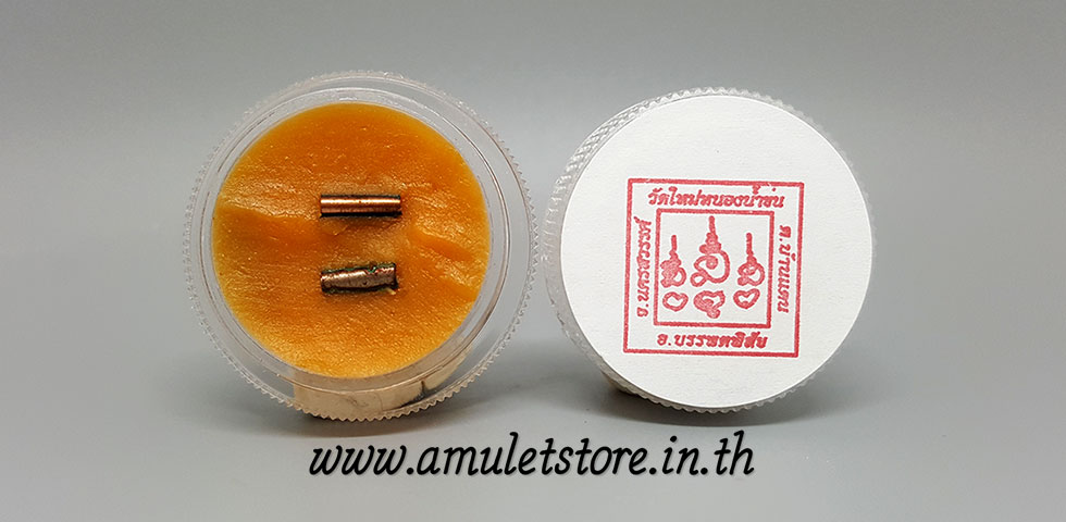 สีผึ้งอาถรรพณ์ (มหาเสน่ห์พันรัก) หลวงพ่อหวัน วัดใหม่หนองน้ำขุ่น นครสวรรค์