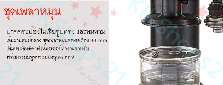 เครื่องซีลปิดฝากระป๋อง