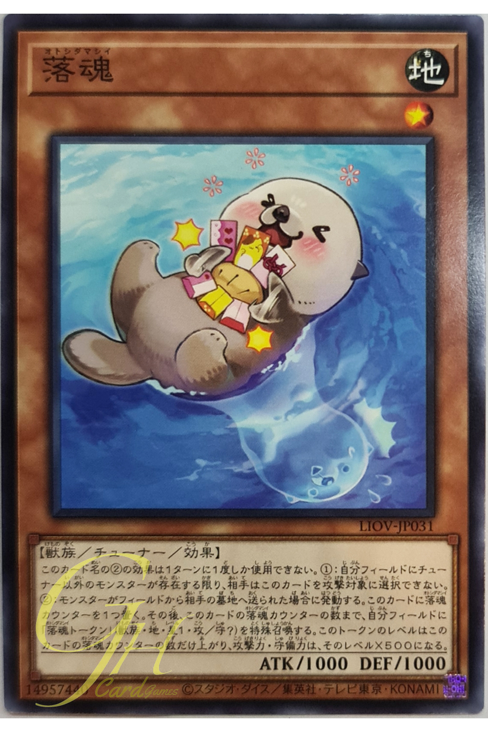 [LIOV-JP031] Otoshidamashii (Normal Rare)