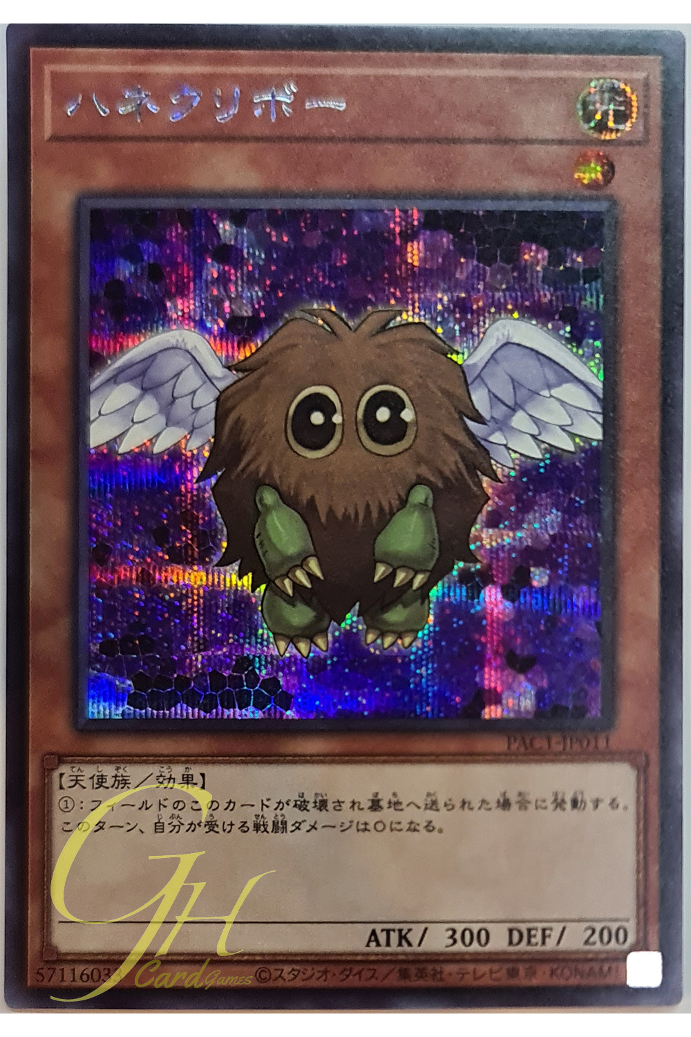 [PAC1-JP011] Winged Kuriboh (Secret Rare)
