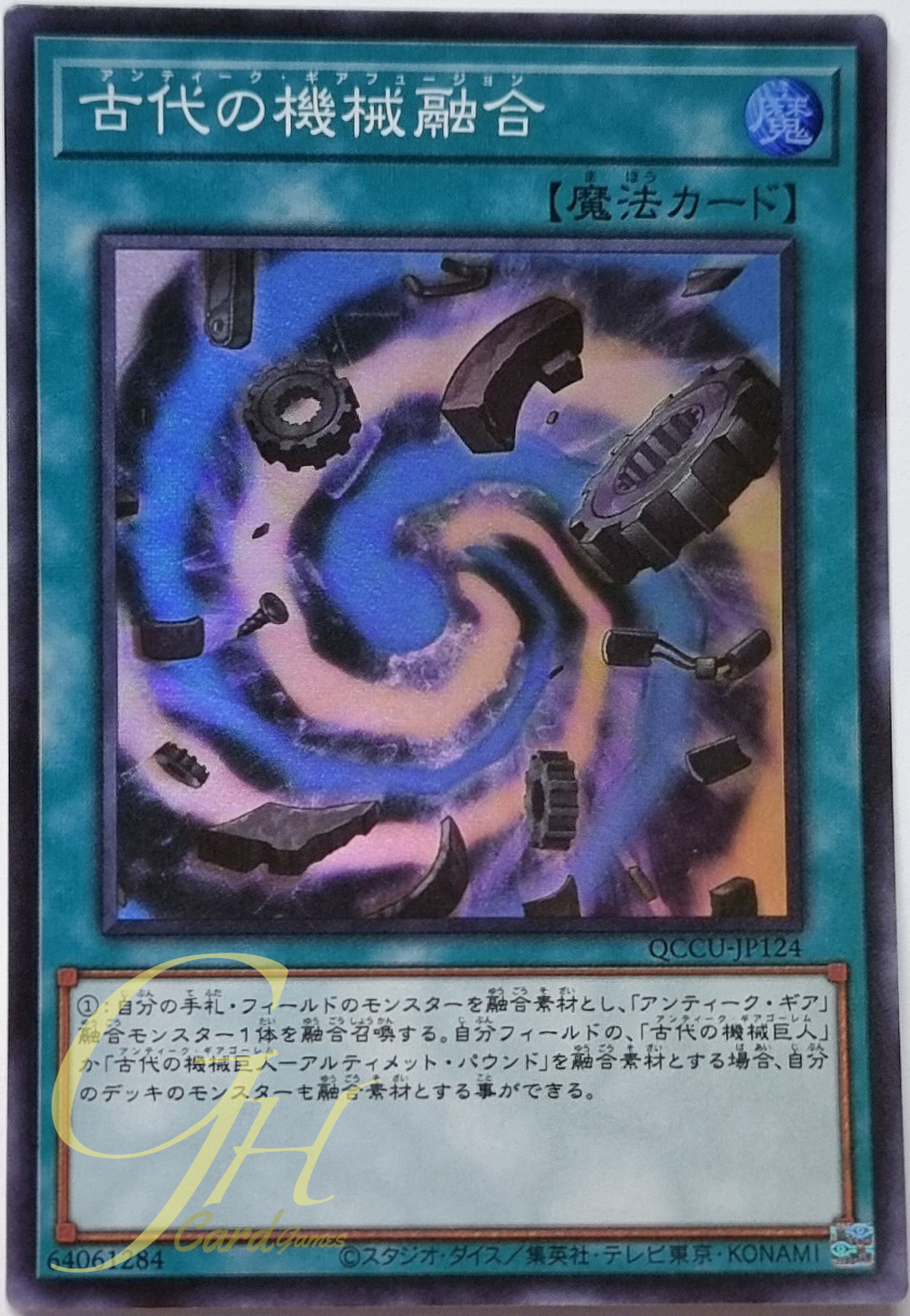 Yugioh [QCCU-JP124] Ancient Gear Fusion (Super Rare)