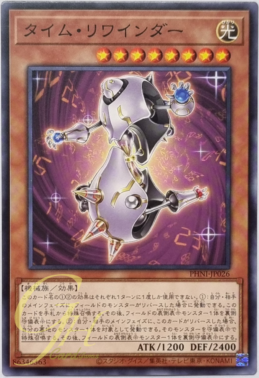 Yugioh [PHNI-JP026] Time Rewinder (Common)
