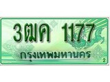 ทะเบียนกระบะปิ๊กอัพ ป้ายเขียว 1177 ทะเบียนรถ 9911 - 3ฒค 1177 ทะเบียนประมูลกรมขนส่ง,3ฒค 1177