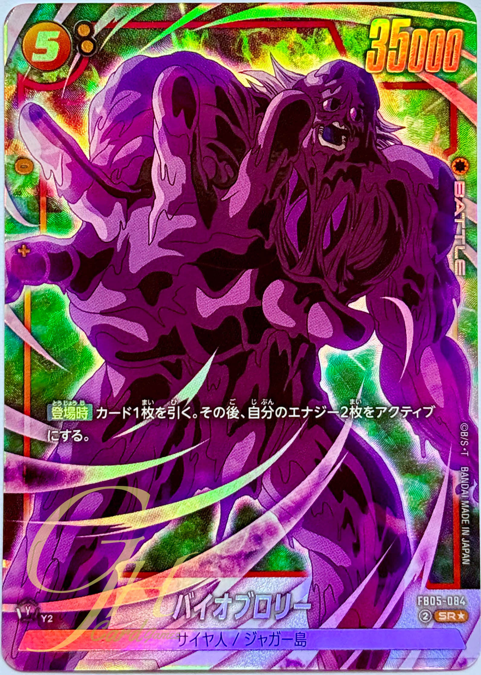 Dragon Ball Card Game [FB05-084] Bio-Broly (Super Rare PA)