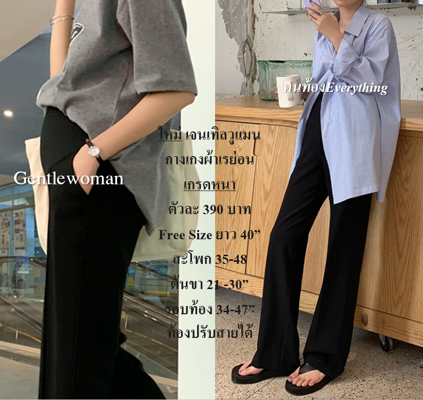 กางเกงคนท้อง รุ่น Gentlewoman