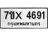 รับจองทะเบียน 4691 – ทะเบียนรถเลข 4691 หมวดใหม่เลขถูกใจจากกรมขนส่ง