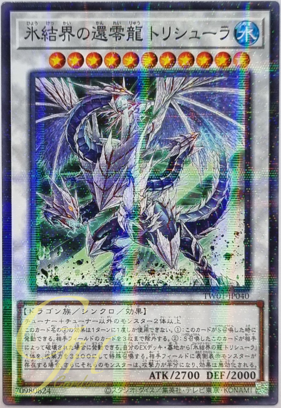 Yugioh [TW01-JP040] Trishula, Zero Dragon of the Ice Barrier (Normal Parallel Rare)