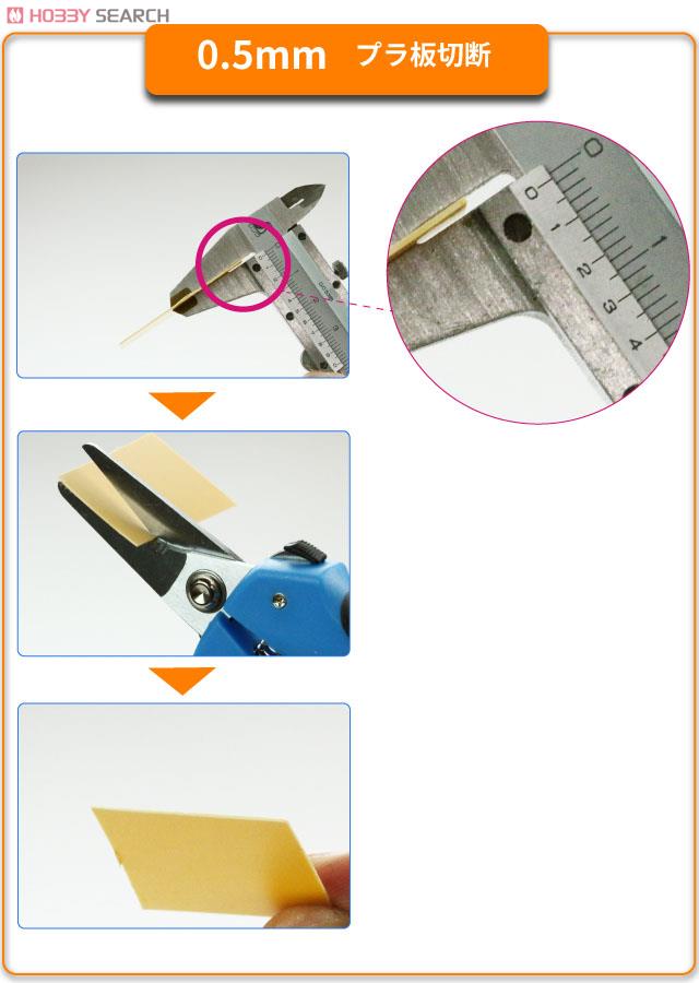 Scissors for Plastic (Hobby Tool)