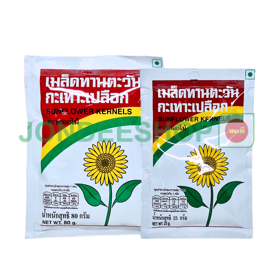 เมล็ดทานตะวันกะเทาะเปลือก