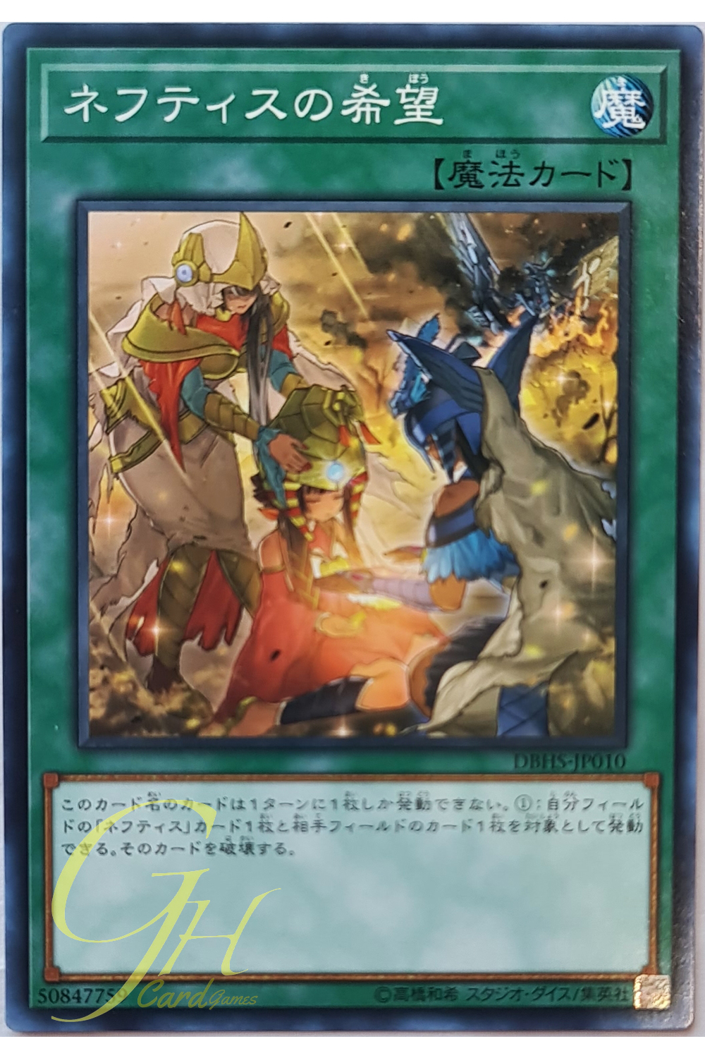 [DBHS-JP010] Last Hope of Nephthys (Common)
