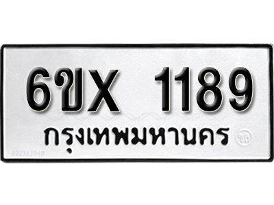 รับจองทะเบียน 1189 – ทะเบียนรถเลข 1189 หมวดใหม่เลขถูกใจจากกรมขนส่ง