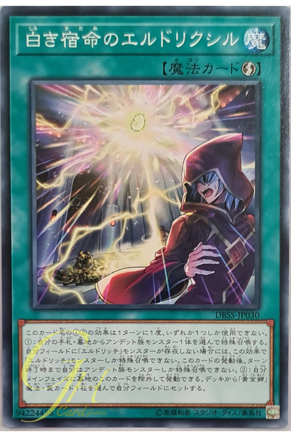 [DBSS-JP030] Eldlixir of White Destiny (Common)