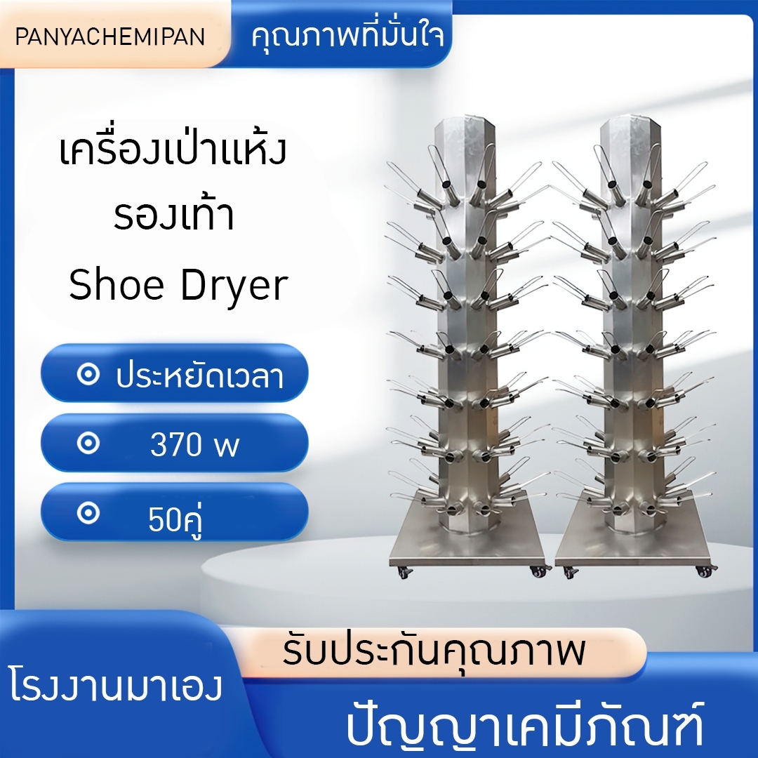 17374 เครื่องเป่าแห้งรองเท้า ด้วยระบบลม