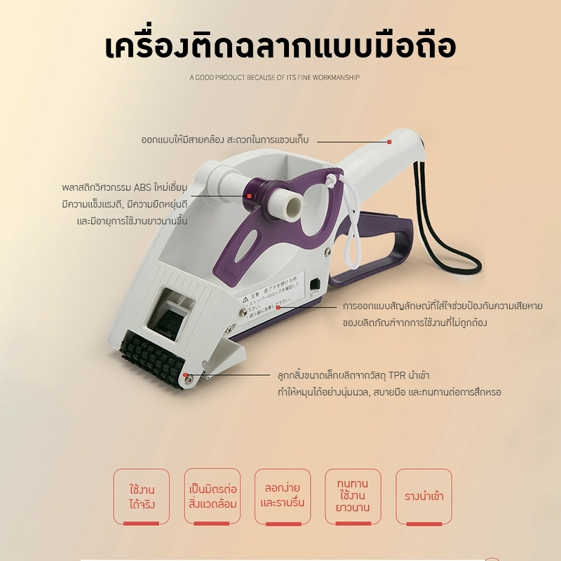 เครื่องยิงสติกเกอร์ แบบมือถือ 23709