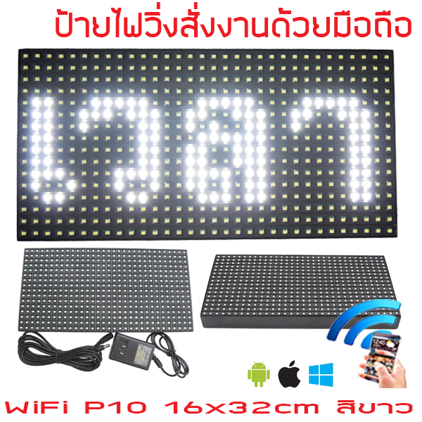 ป้ายไฟวิ่ง LED ป้ายไฟวิ่ง สำเร็จรูป สีขาว P10 32x16cm
