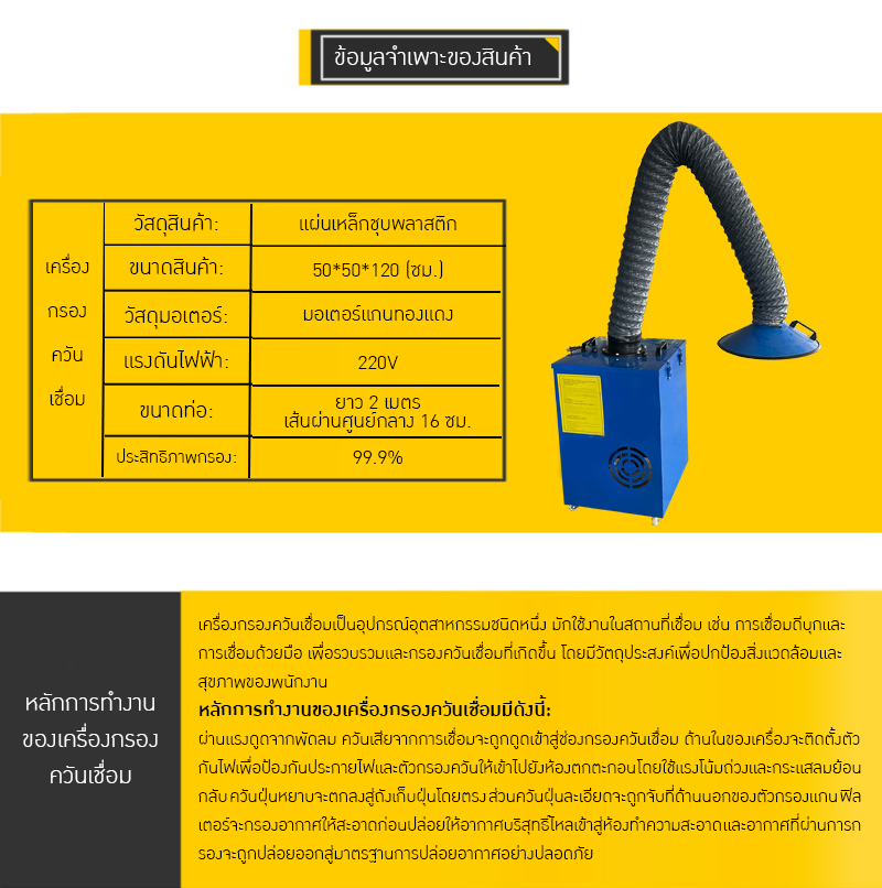 เครื่องดูดควันเชื่อม 🔧 MMO
