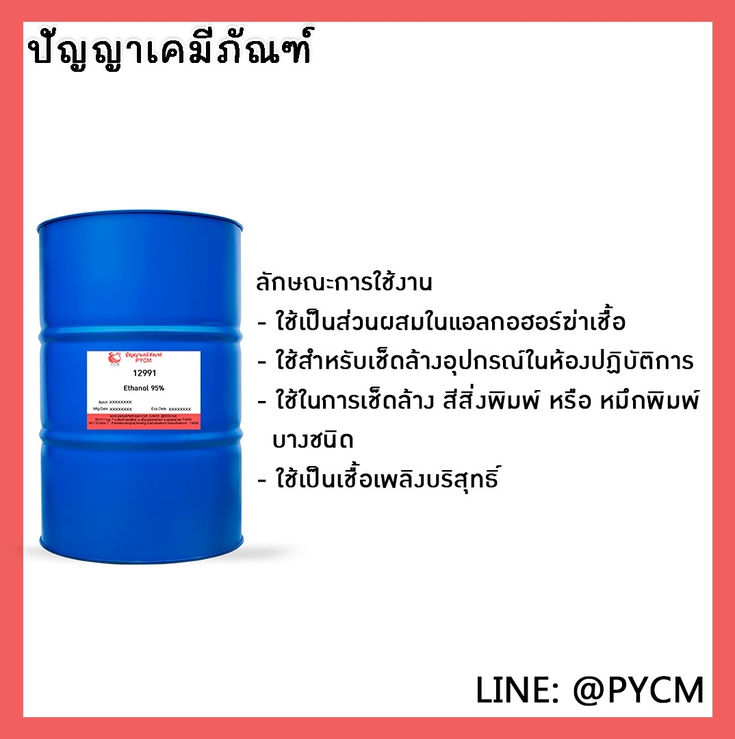 🌈13019 Ethanol 95% AFFRICA 200L/1DR