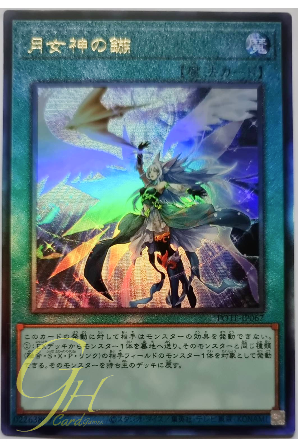 [POTE-JP067] Artemate Slay (Ultimate Rare)