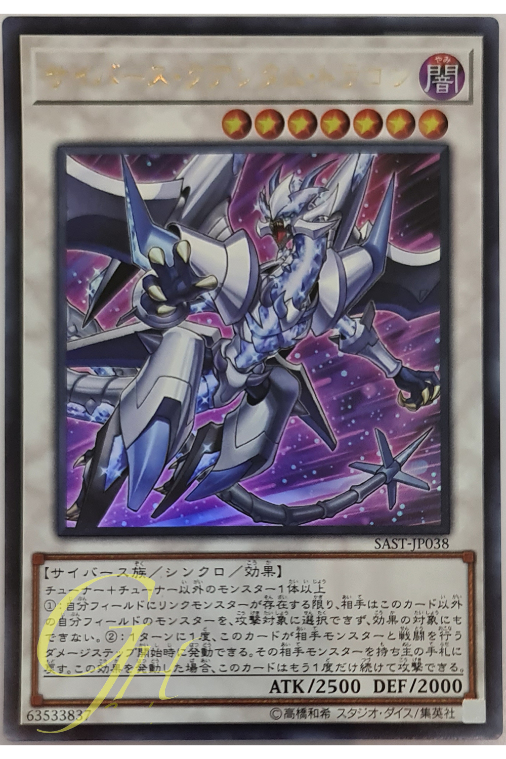 [SAST-JP038] Cyberse Quantum Dragon (Ultra Rare)