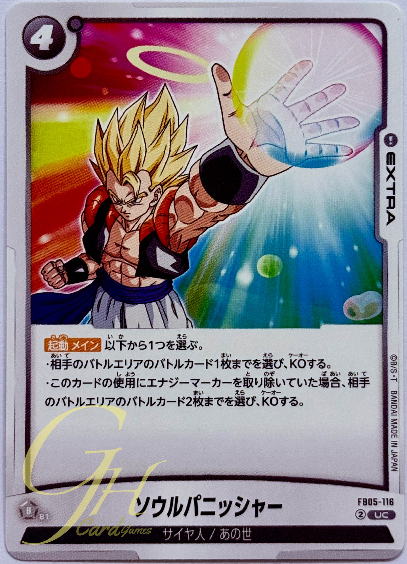 Dragon Ball Card Game [FB05-116] Soul Punisher (Uncommon)