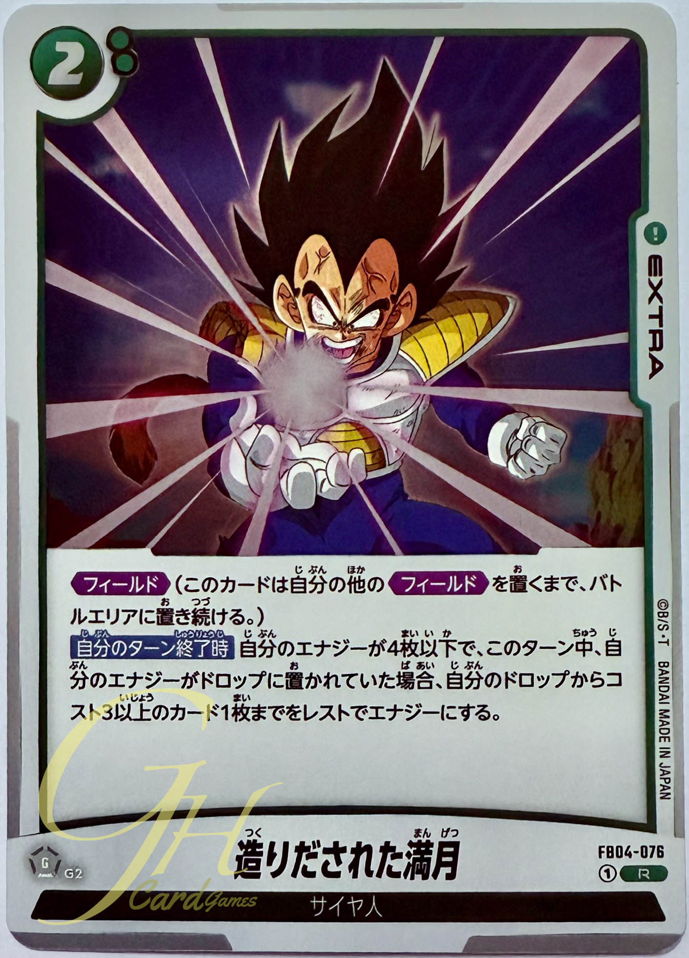 Dragon Ball Card Game [FB04-076] Artificial Full Moon (Rare)