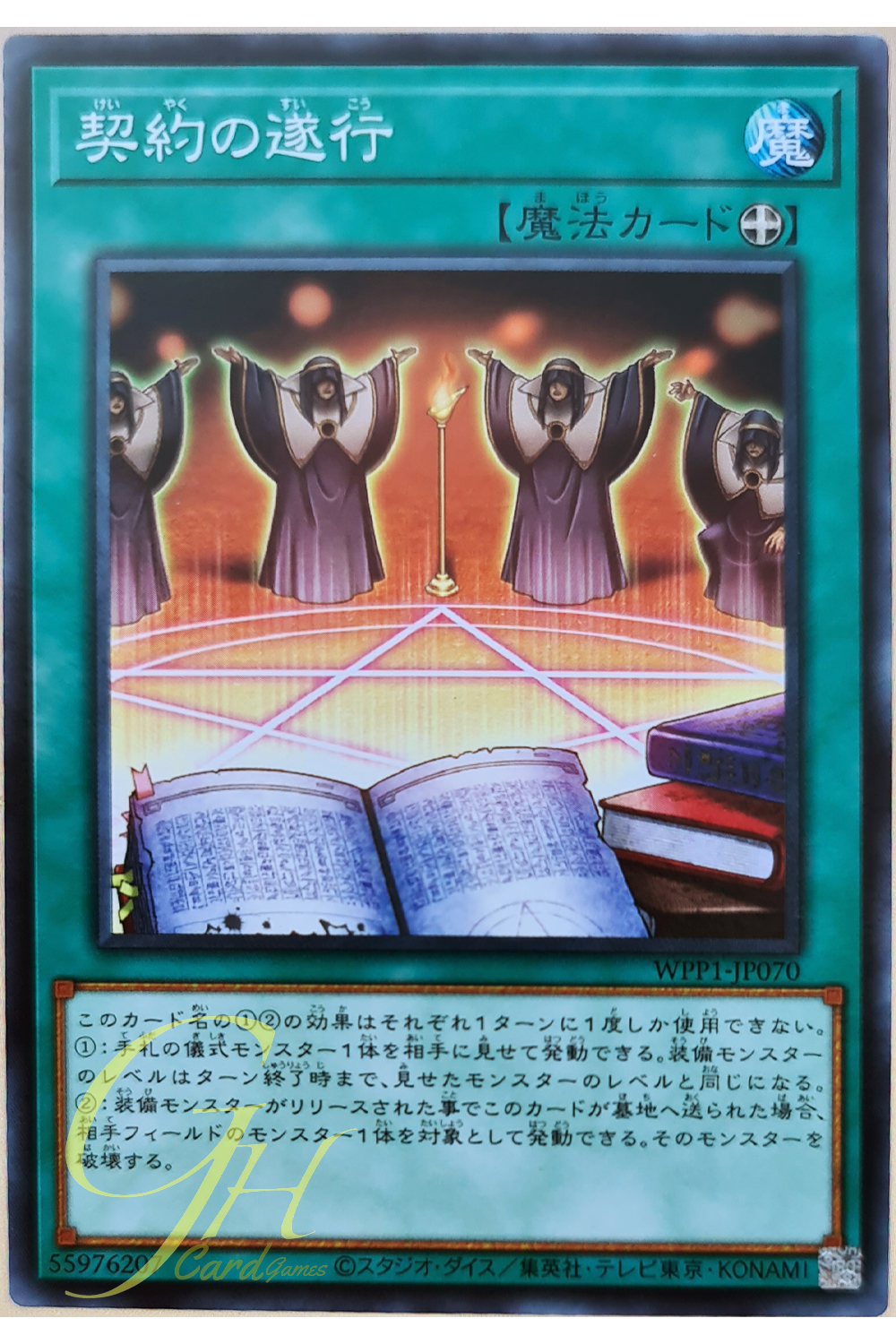 [WPP1-JP070] Execution of the Contract (Common)