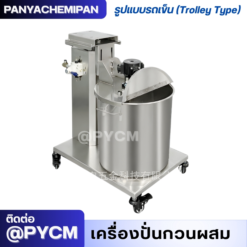 เครื่องกวนสี/หมึกด้วยลม (Pneumatic Mixer) SP