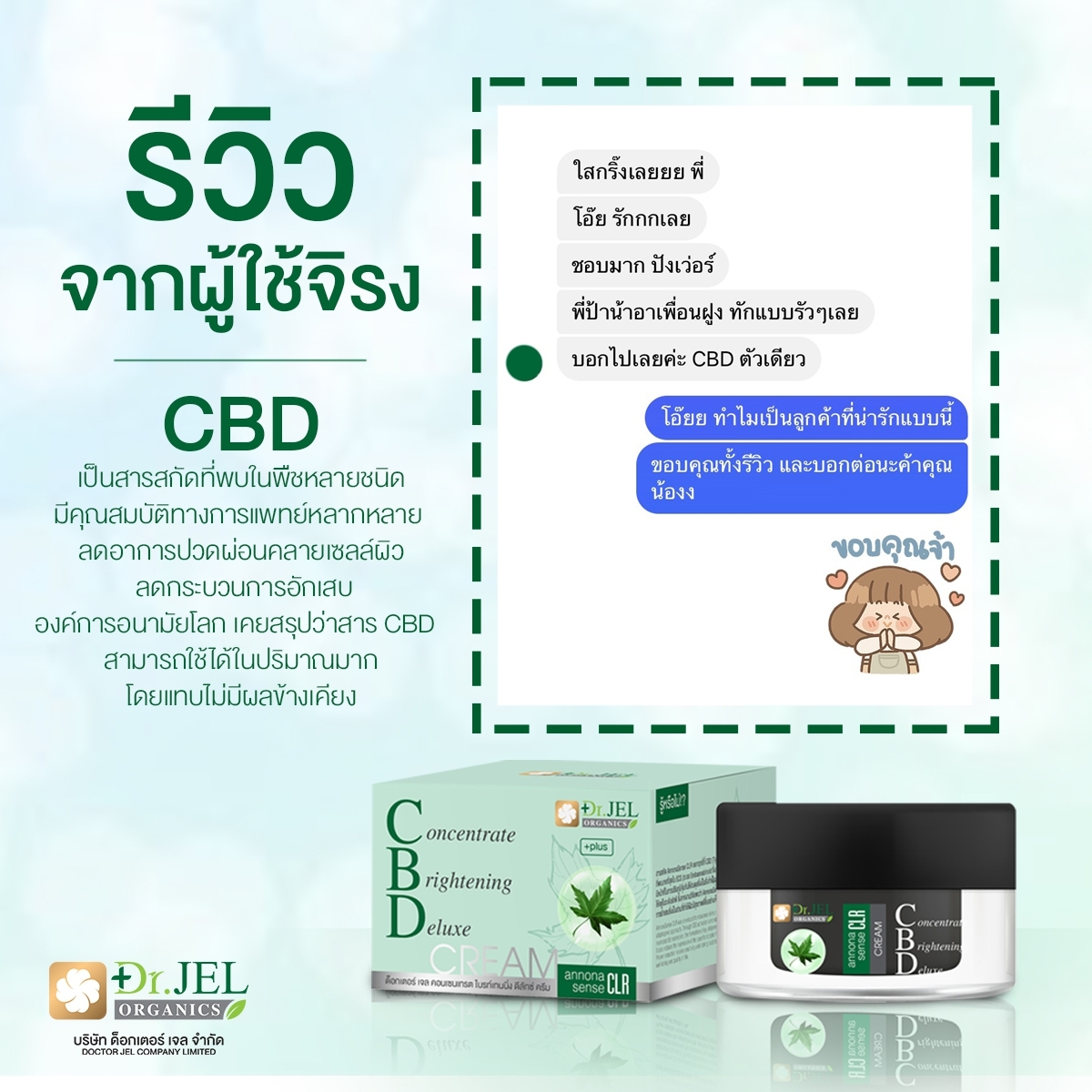 รีวิวผู้ใช้ CBD Cream ซีบีดี ครีม