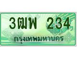 4.ทะเบียนรถกระบะ 234 เลขประมูล ทะเบียนสวย 3ฒพ 234