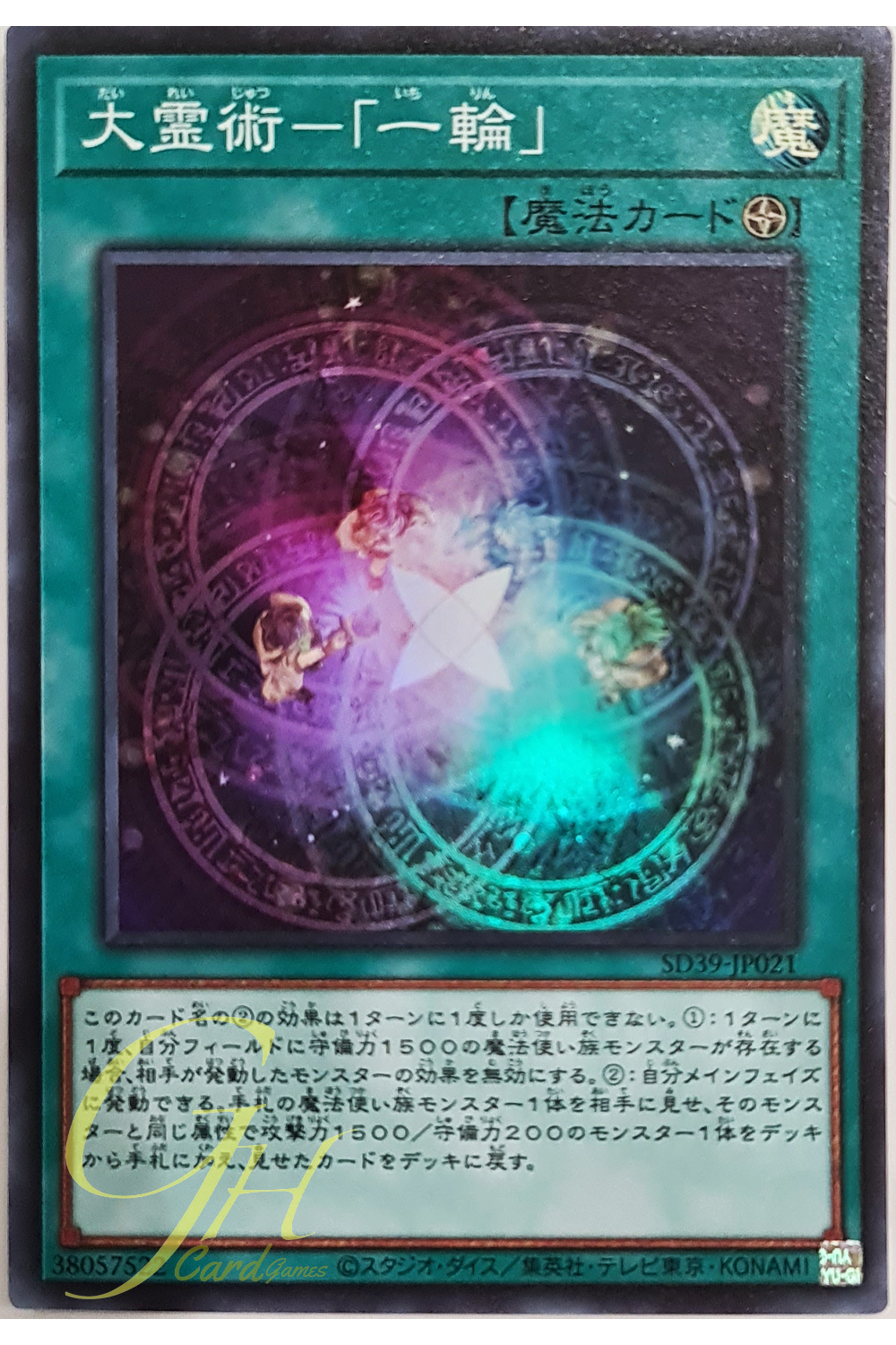 [SD39-JP021] Grand Spiritual Art - Ichirin (Super Rare)