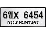 รับจองทะเบียน 6454 –ทะเบียนรถเลข 6454 หมวดใหม่เลขถูกใจจากกรมขนส่ง