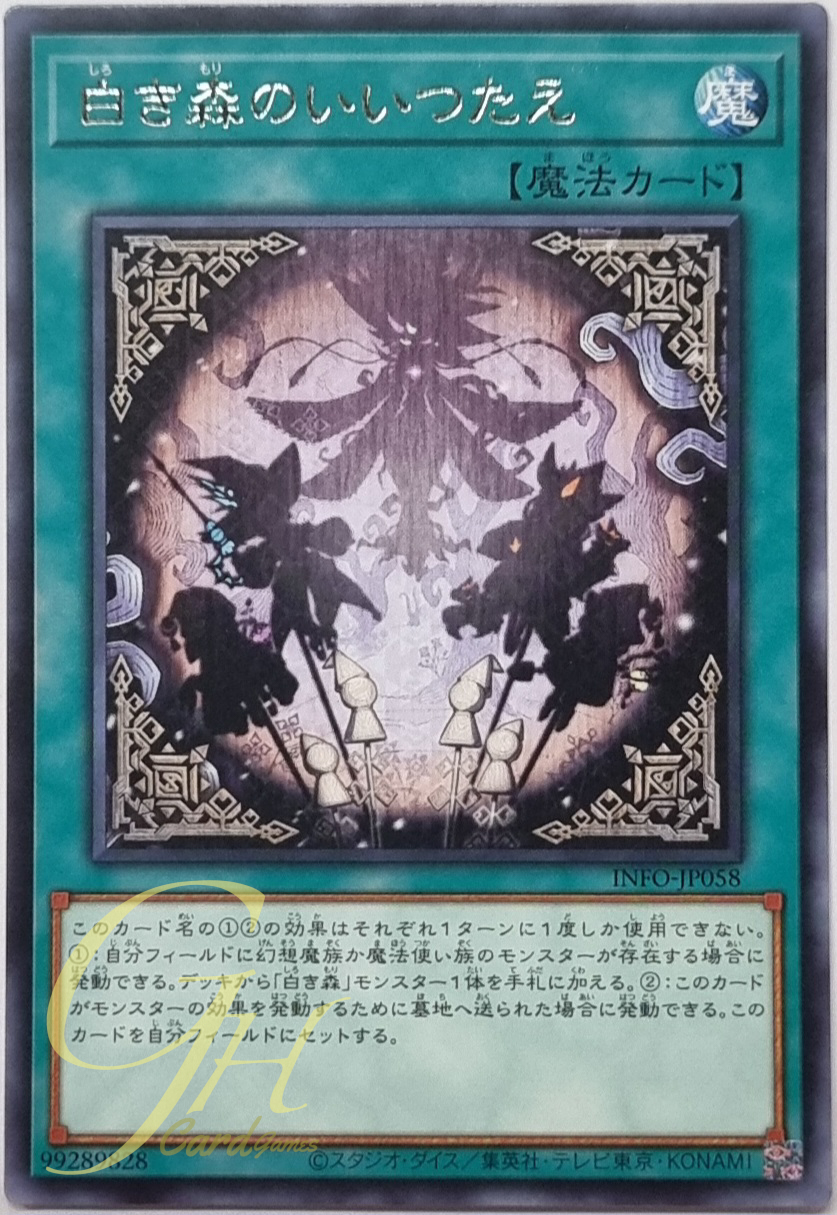 Yugioh [INFO-JP058] Legend of the White Woods (Rare)