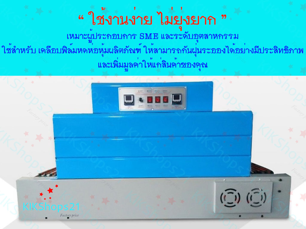 เครื่องห่อฟิล์มหด