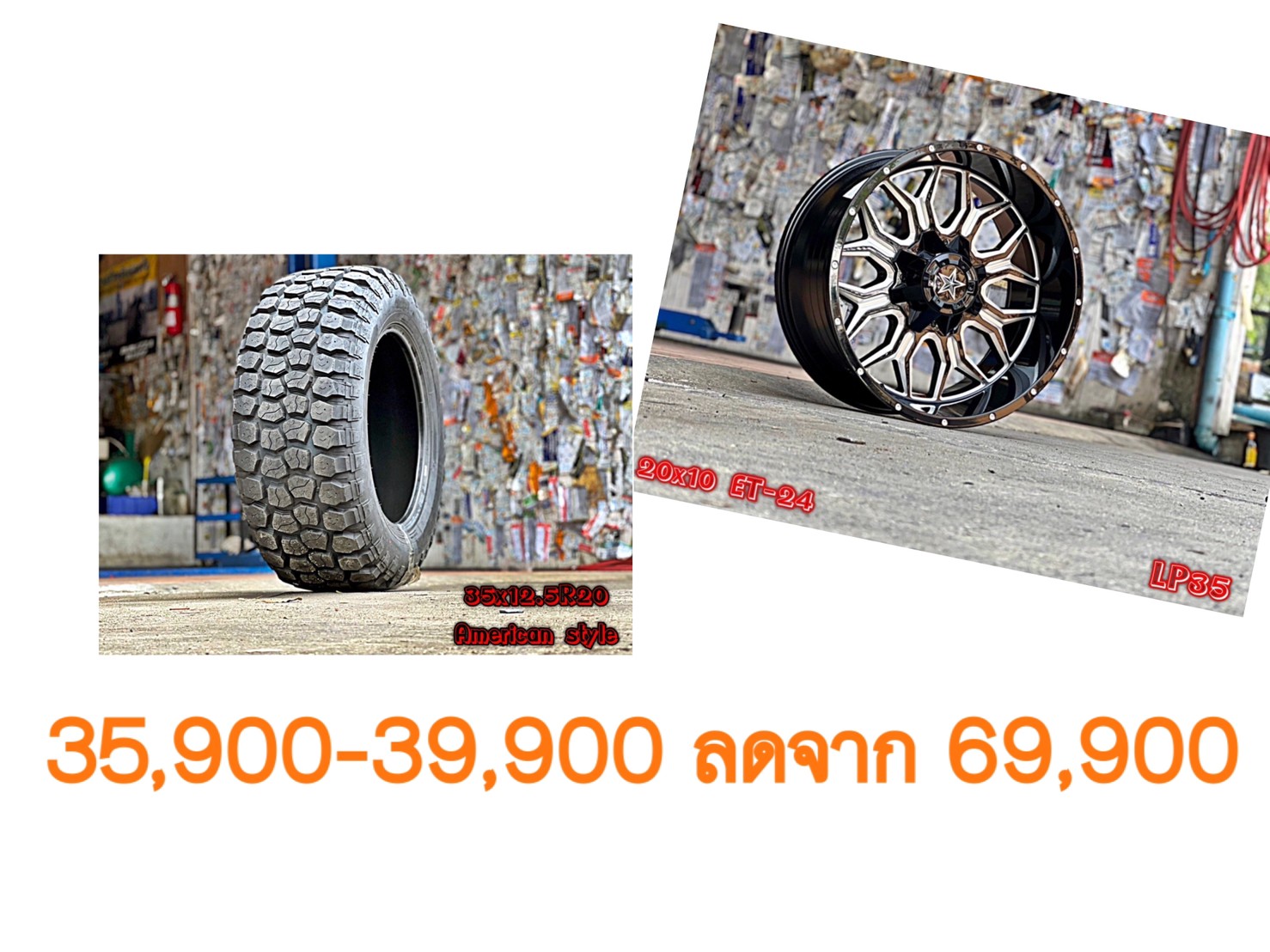 ล้อใหม่ ยางใหม่ ขอบ20 ทรงเมกา เริ่มต้นชุดละ 35900-39900 บาทเท่านั้น