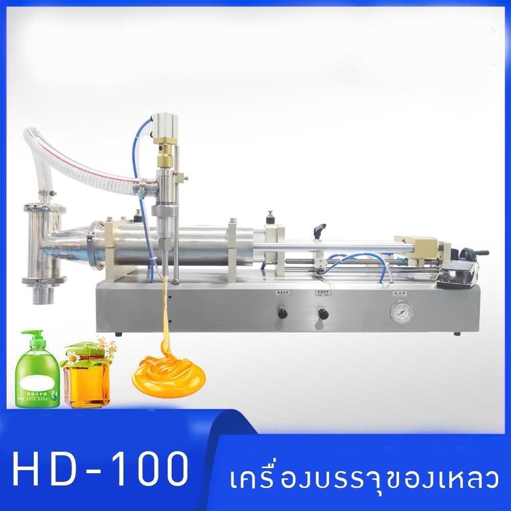 เครื่องบรรจุของเหลวแบบแนวนอน ต่อสายเข้าถังดูดได้เลย สะดวก มีให้เลือกหลายขนาดถึง 15-5000ml HDGY HD-100