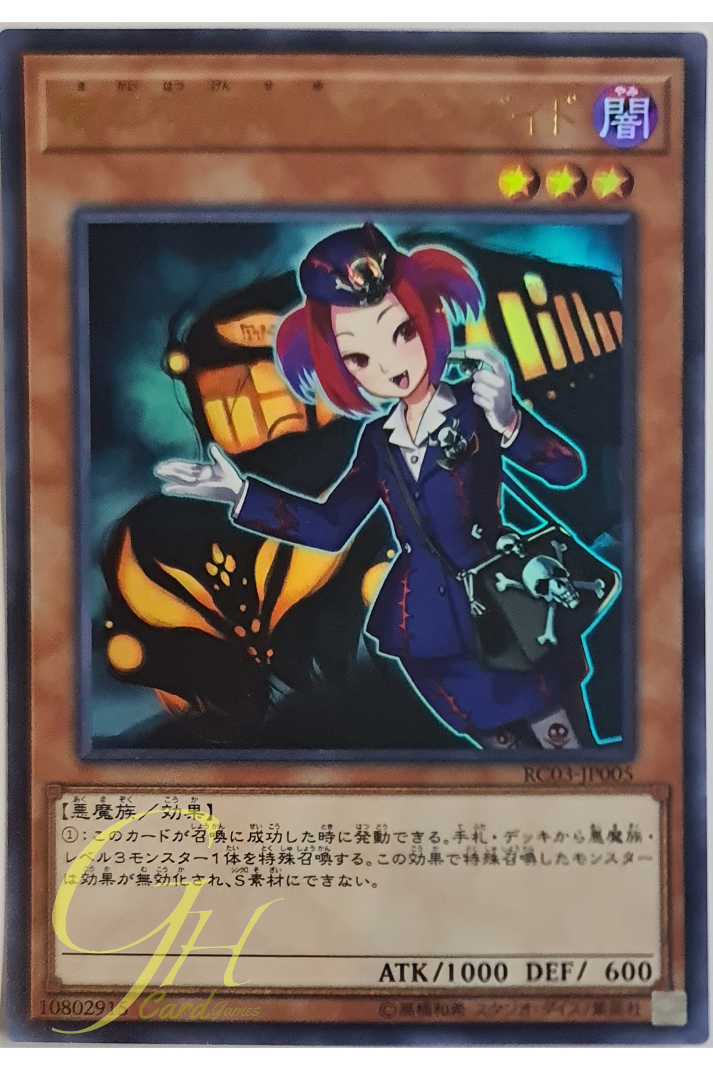 [RC03-JP005] Tour Guide From the Underworld (Ultra Rare)