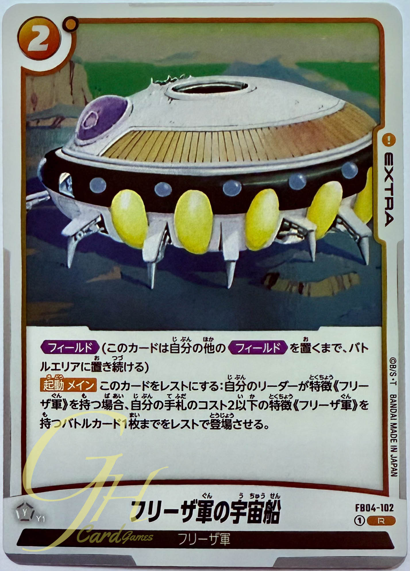 Dragon Ball Card Game [FB04-102] Frieza's Spaceship (Rare)