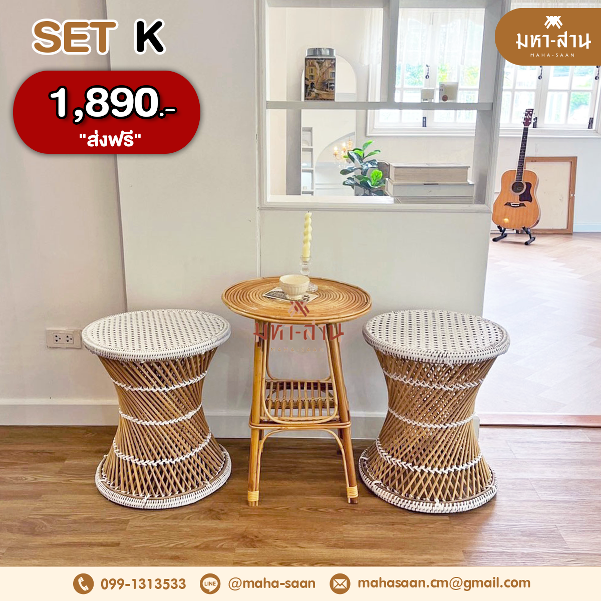 โต๊ะ+เก้าอี้หวาย Set K