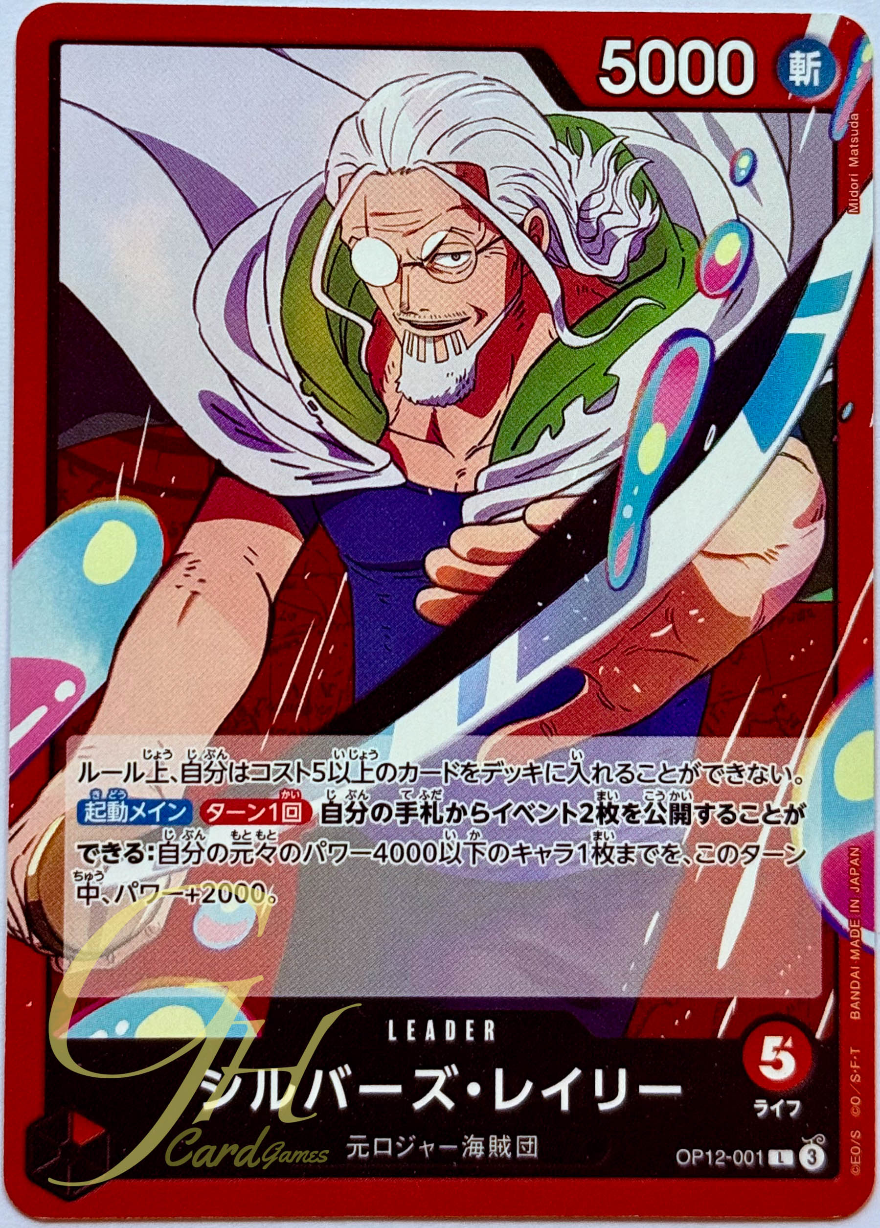 One Piece Card Game [OP12-001] Silvers Rayleigh (Leader)