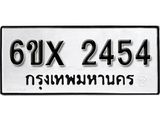 รับจองทะเบียน 2454 –ทะเบียนรถเลข 2454 หมวดใหม่เลขถูกใจจากกรมขนส่ง