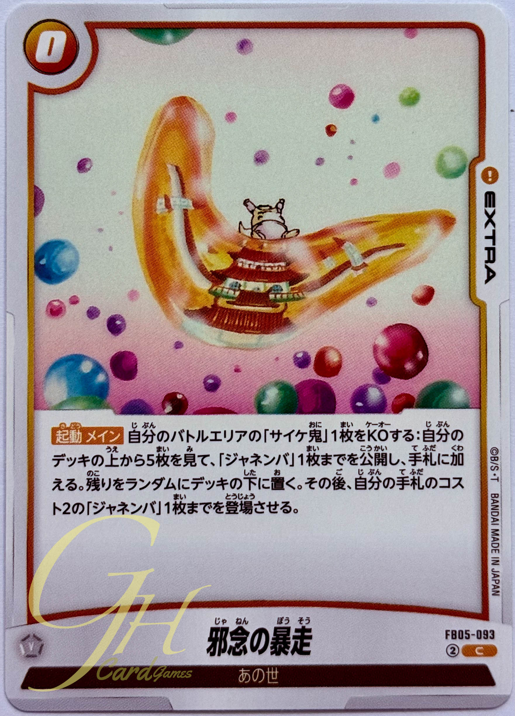 Dragon Ball Card Game [FB05-093] Wicked Rampage (Common)